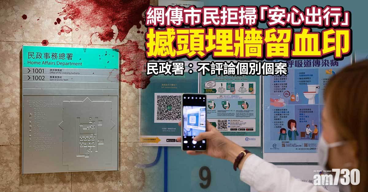 安心出行｜網傳安心出行爆「第一滴血」　拒掃碼市民頭撼牆留血印