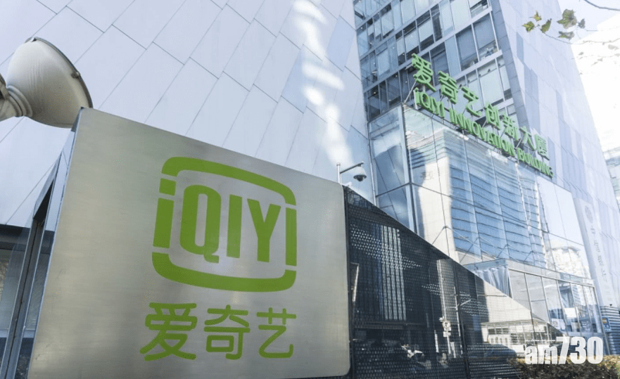 愛奇藝大裁員 有部門幾乎全裁