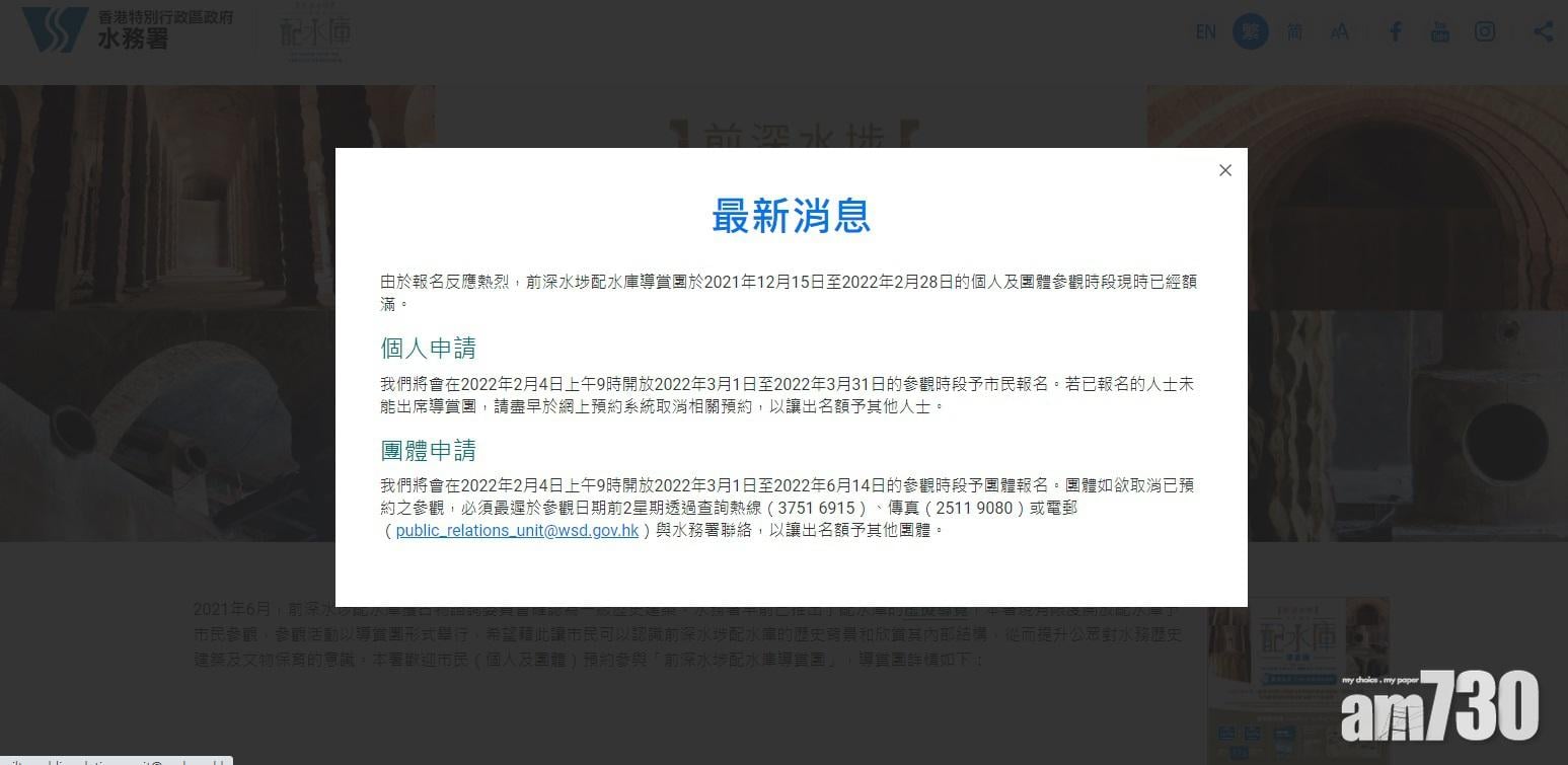 主教山配水庫導賞團　明年2月4日起可預約下階段參觀(附連結)