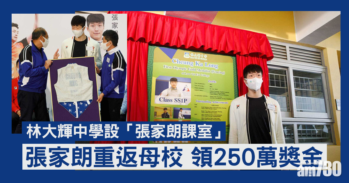 張家朗重返母校出席頒獎禮　為以自己命名教室揭幕
