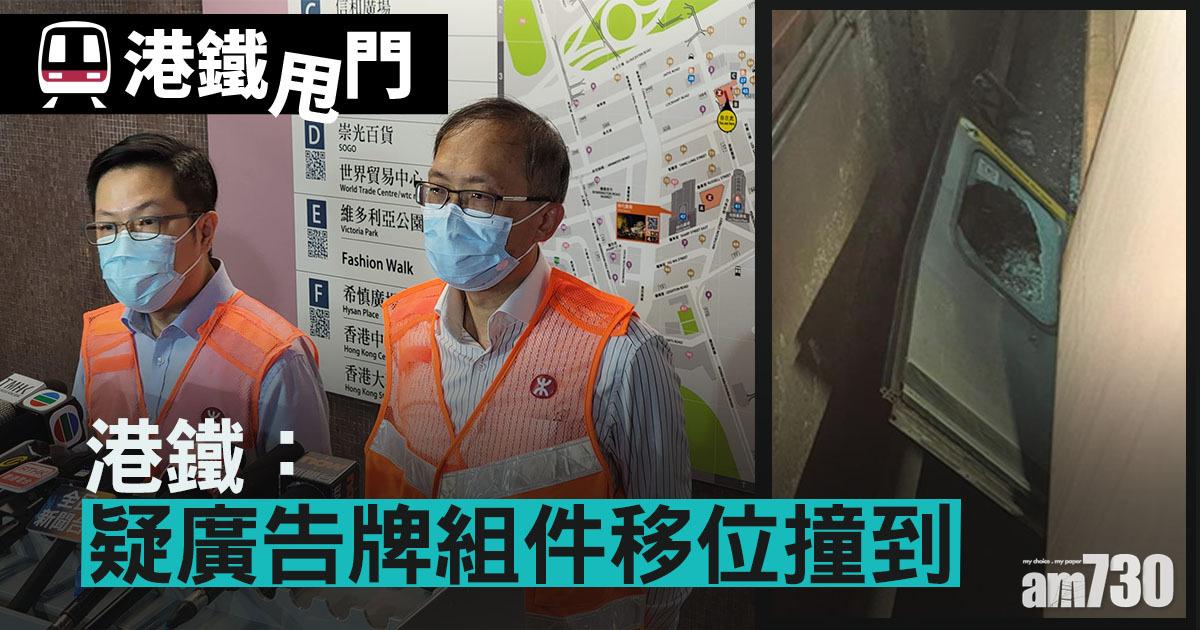 港鐵甩門｜銅鑼灣站列車車門飛脫　港鐵：疑廣告牌組件移位撞到
