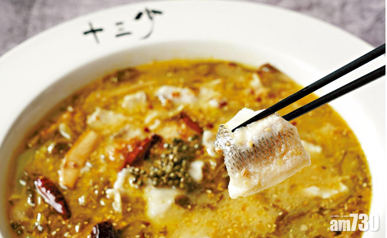 十三少勁滑酸菜魚 新店連環開享免費升級