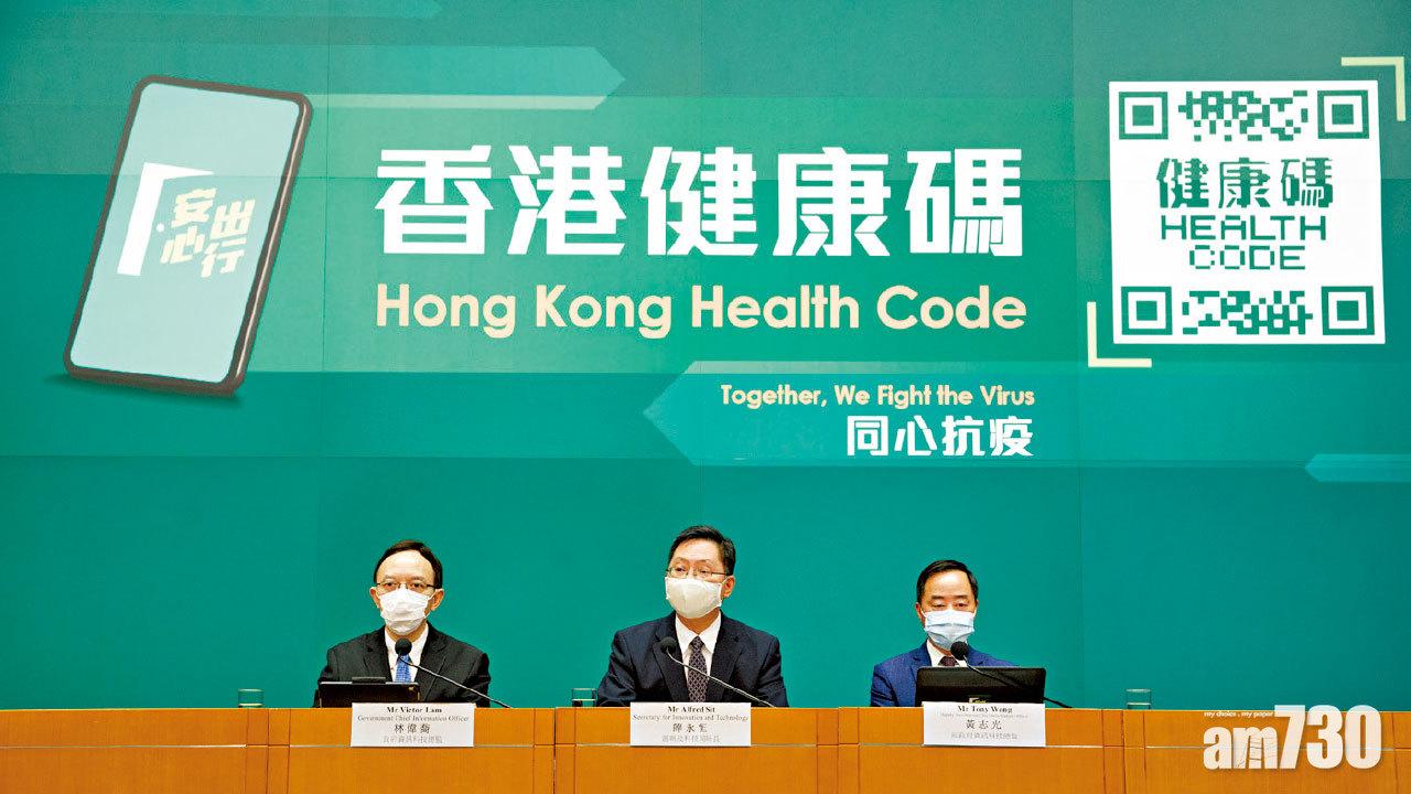 通關必備｜「安心出行」同日更新 上載行蹤評港康碼顏色