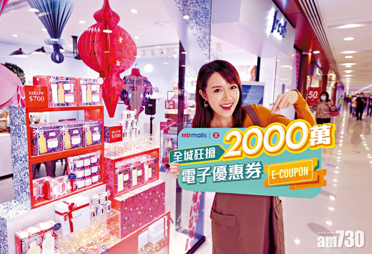 全民搶飛 港鐵商場加碼狂派$2,000萬 3步驟獨得港鐵$800優惠券