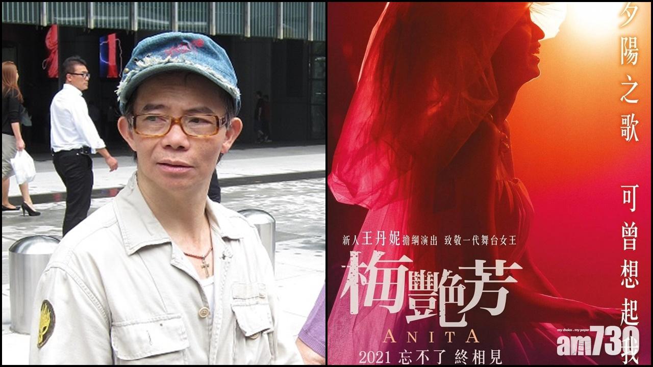 梅艷芳胞兄梅啟明入稟控《梅艷芳》侵權申索償