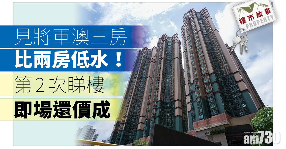樓市故事｜見將軍澳三房比兩房低水！第2次睇樓即場還價成交