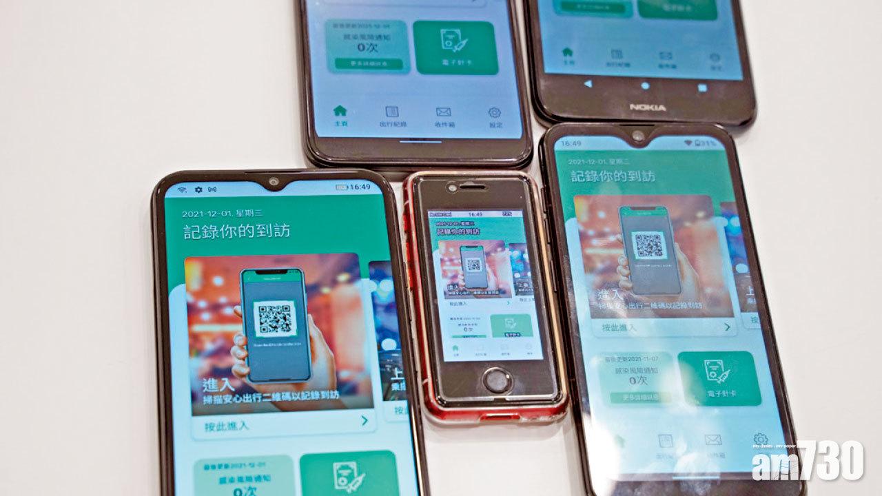 強制「安心」範圍周四擴大 據報馬會統籌派電話