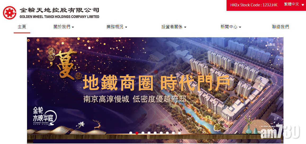 內房困局｜次線房企落難！金輪天地3票據擬延期還款