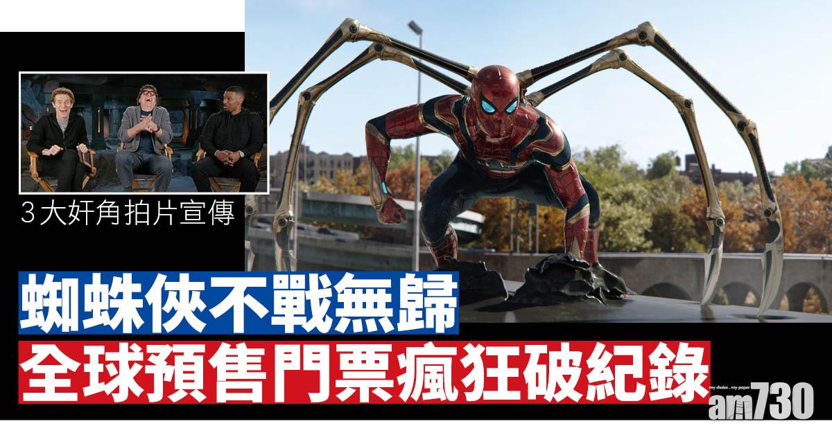 蜘蛛俠不戰無歸｜全球預售瘋狂破紀錄