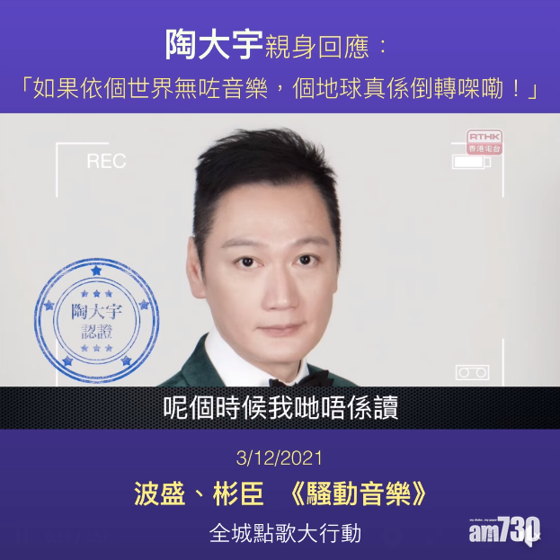 陶大宇：冇咗音樂，個地球就真係倒轉！