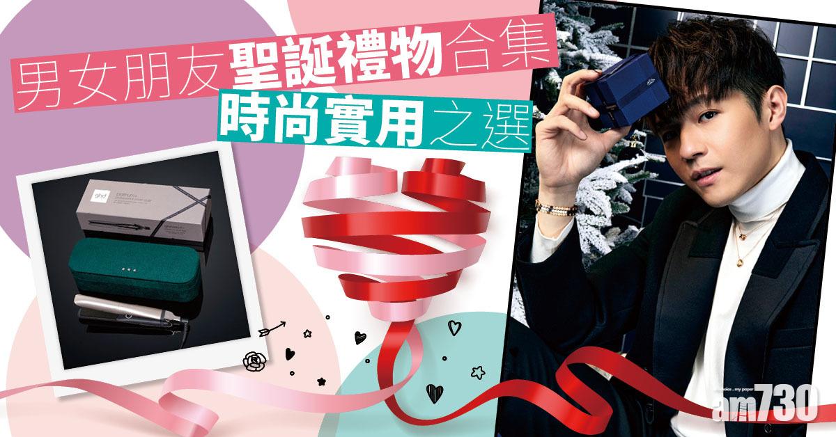 聖誕2021｜送給男朋友、女朋友的聖誕禮物合集 時尚又實用的禮物之選