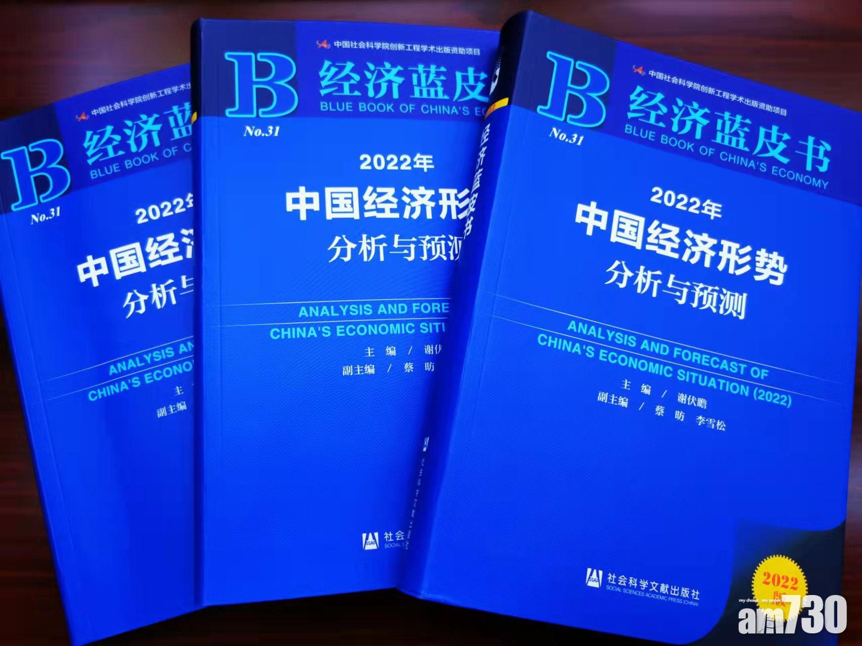 中國經濟｜社科院藍皮書：料今年GDP增長8% 明年放緩至5.3%