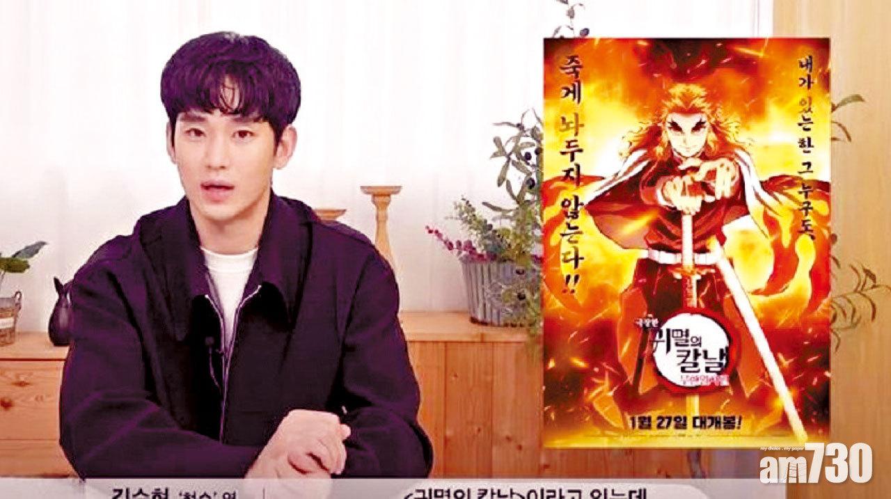 金秀賢愛《鬼滅》遭炮轟