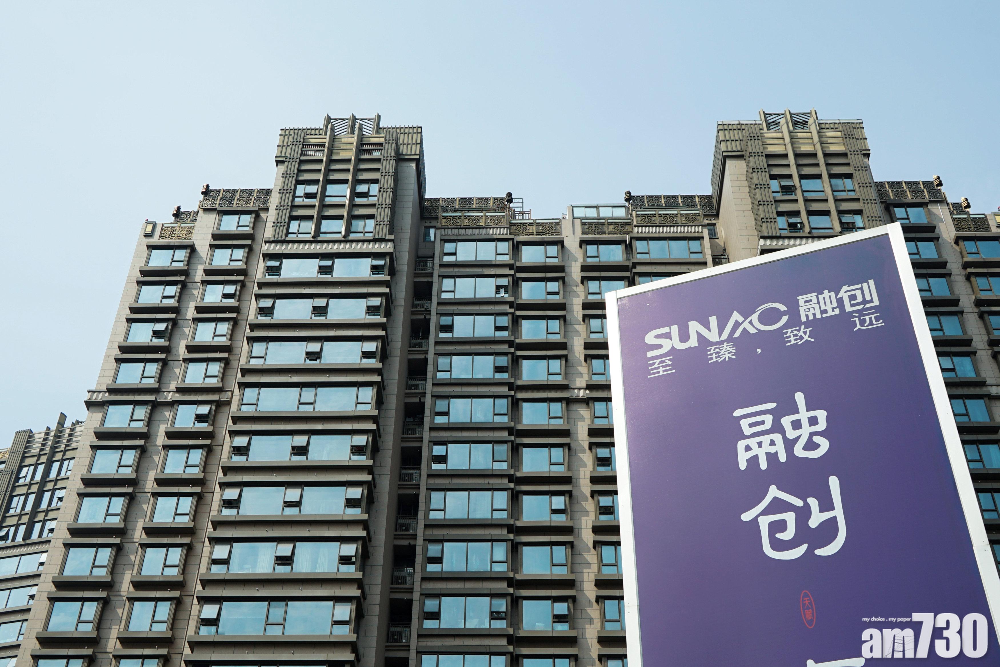 內房困局｜融創沽貝殼ADS 套現41億