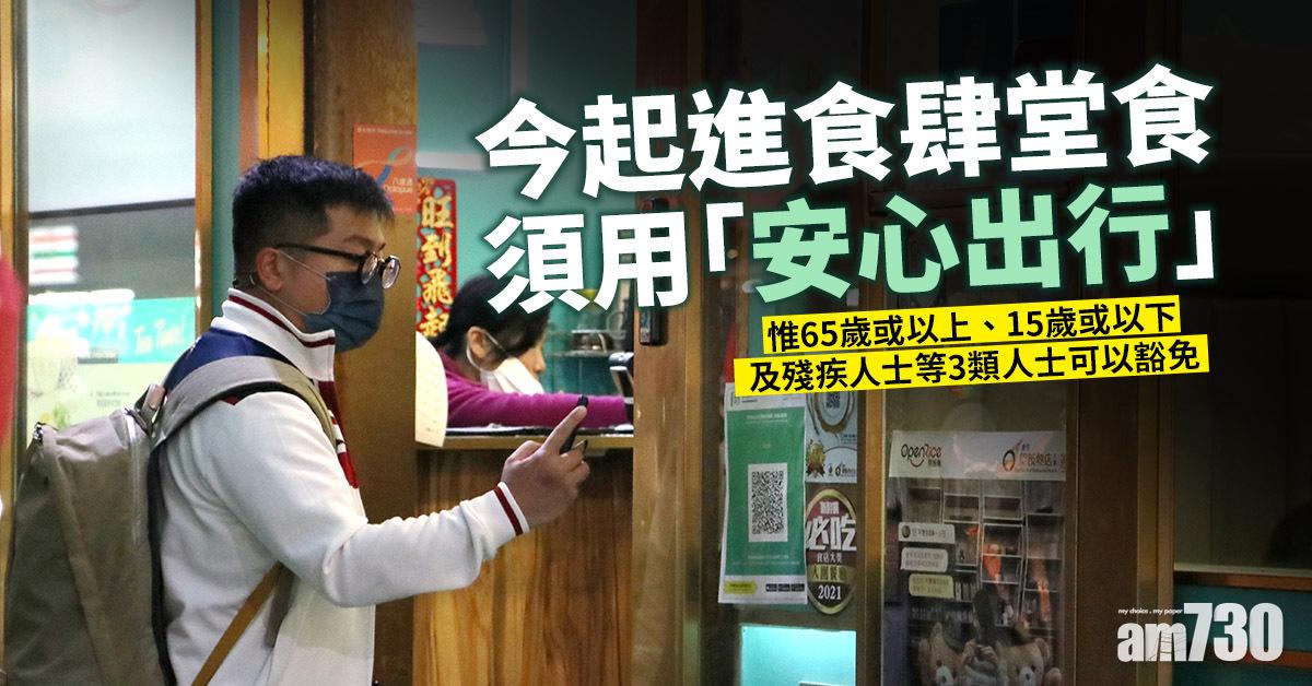 安心出行｜今起進食肆堂食須掃碼　薛永恒：政府會客觀理性執法