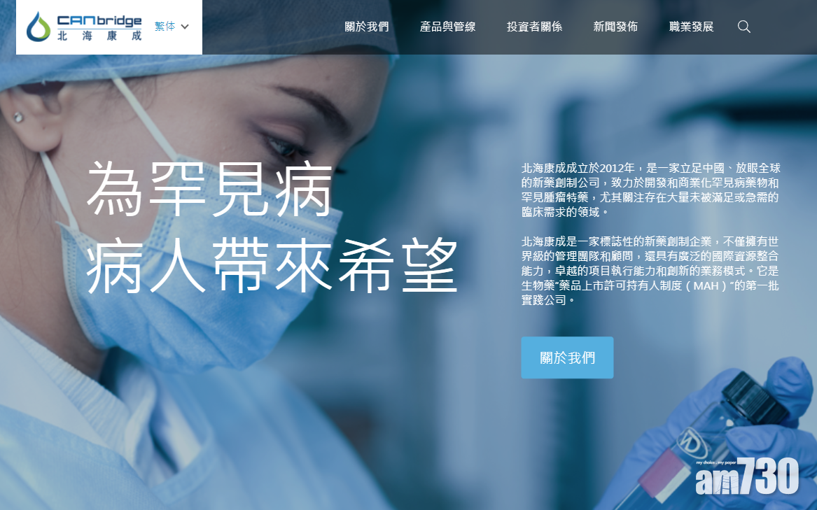 新股登場｜北海康成超購近1倍