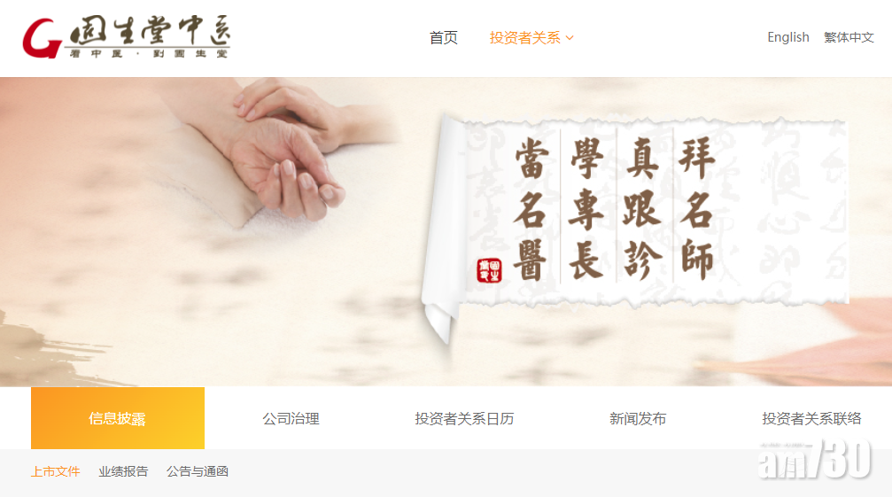 新股登場｜固生堂招股上限29元定價