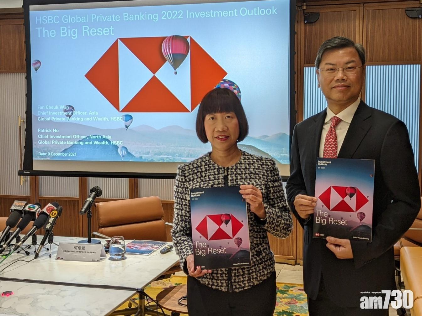 明年展望｜滙豐環球私銀：看好美歐洲亞洲股票