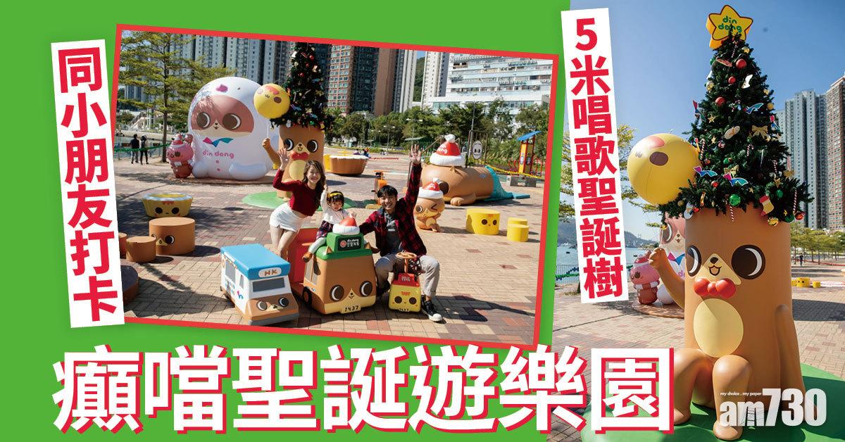 聖誕2021｜癲噹聖誕遊樂園 5米唱歌聖誕樹 同小朋友放電+打卡