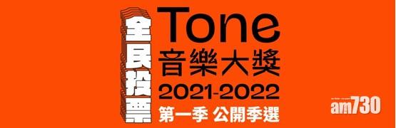 全民投票的頒獎禮《TONE音樂大獎》
