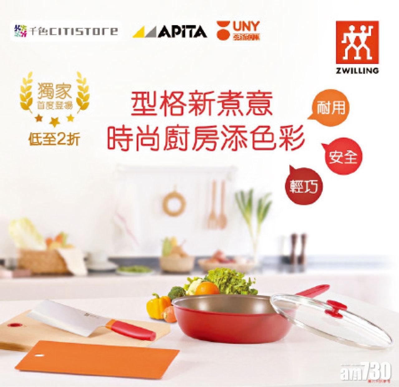 聖誕至窩心禮物提案｜千色Citistore x APITA x UNY 孖人廚具印花換購 炮製聖誕大餐無難度