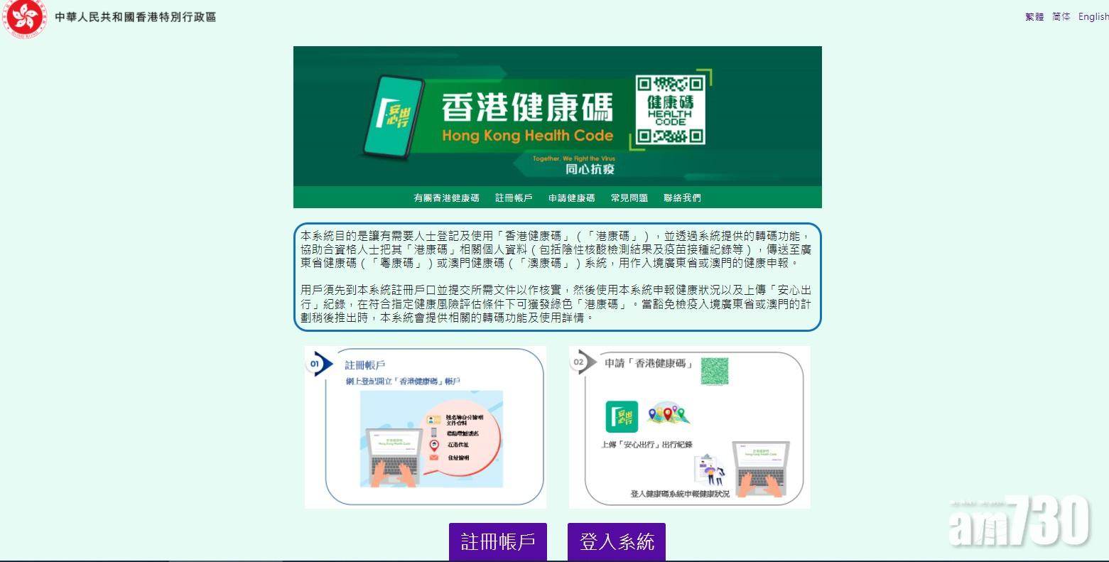 港康碼｜系統今早開通　運作大致暢順(附登記連結)