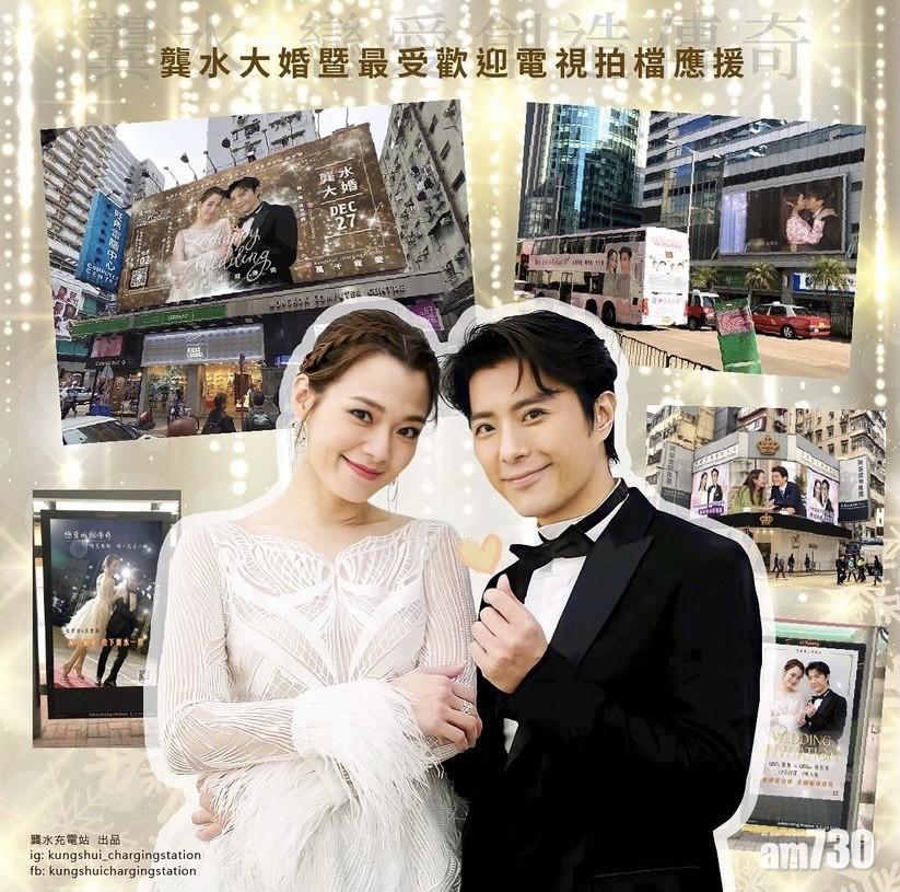 愛．回家｜呂慧儀張景淳結婚「龔水黨」買大型廣告應援