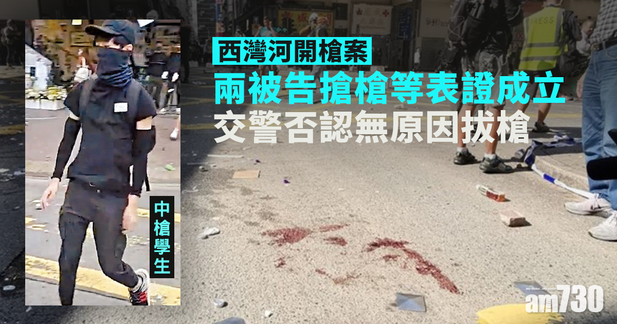 西灣河開槍案｜兩被告搶槍等表證成立　交警否認無原因拔槍