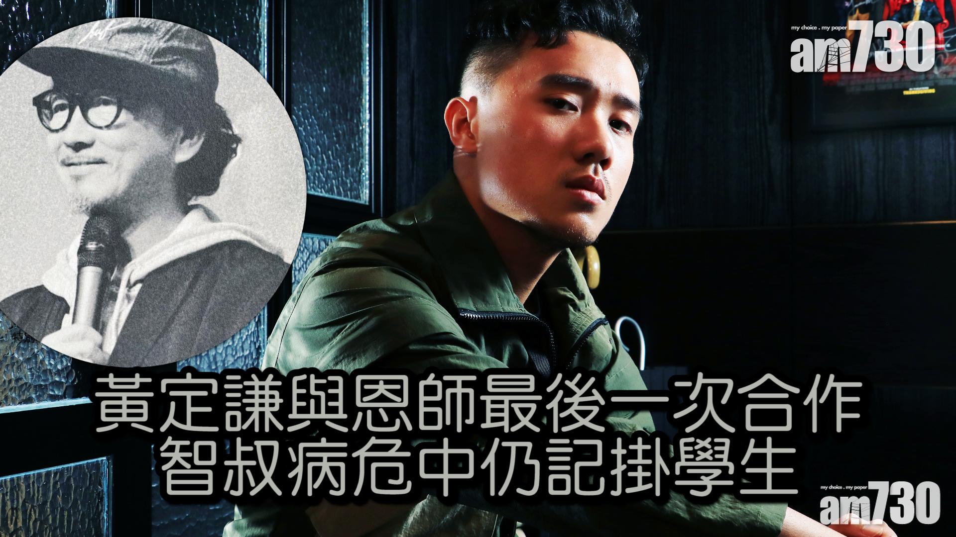 專訪｜戶口撳唔到錢疫下做廚師   黃定謙：絕不放棄做演員