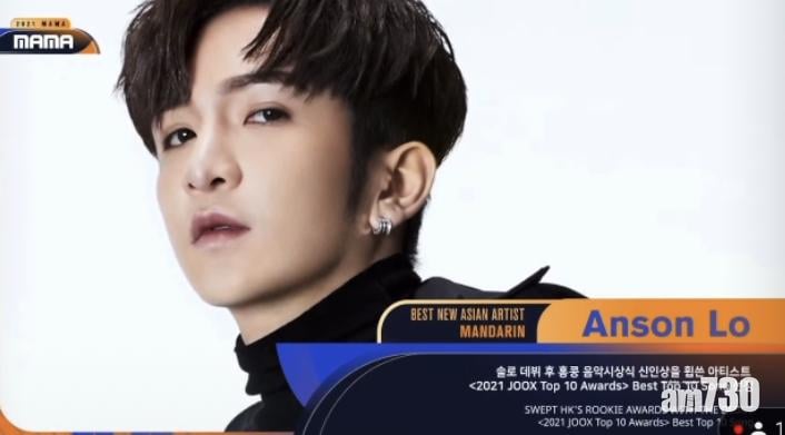 MAMA｜Anson Lo衝出香港 勇奪亞洲區最佳新人