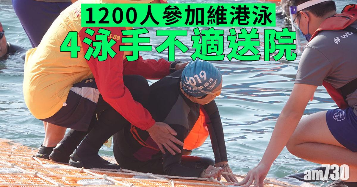 維港泳1200人下水 4泳手不適送院