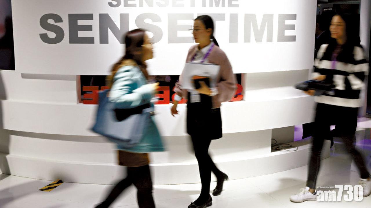 美國制裁｜商湯傳延遲上市 新股尾班車遇冷鋒