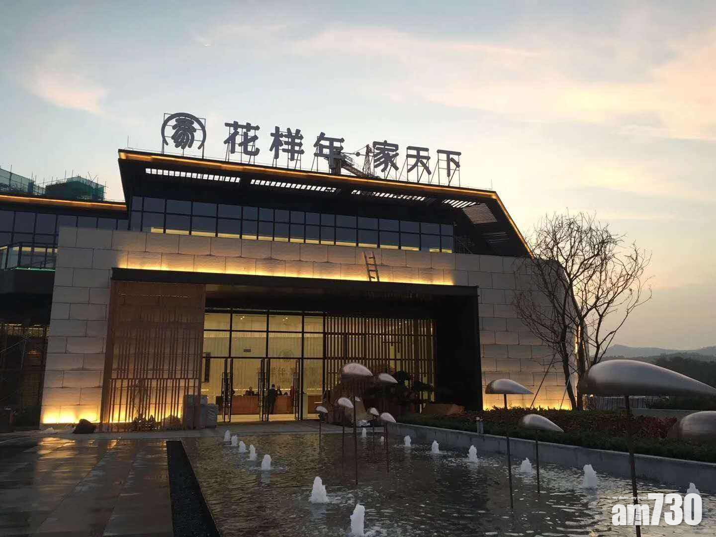 花樣年復牌曾跌逾6%　反對天風國際強制轉讓旗下子公司股份