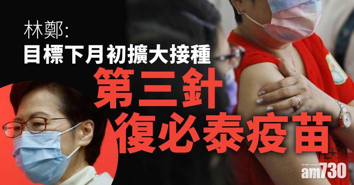 港康碼｜林鄭：截至早上9時逾44萬人申請帳戶　15萬人已啟動