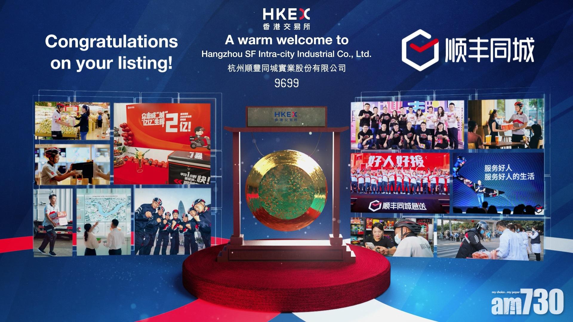 新股登場｜順豐同城全日「潛水」收市跌逾9%