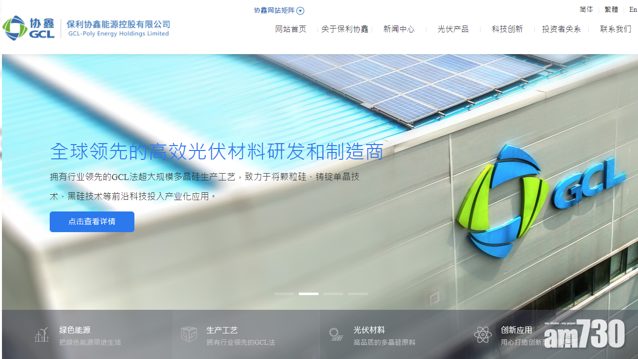 公司抽水｜保利協鑫配股籌50億 逆市漲12%