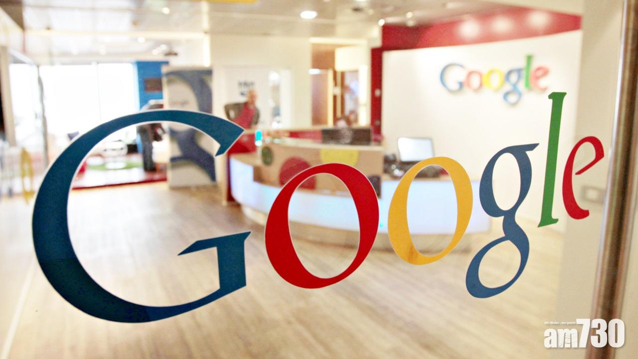 新冠疫苗｜Google據報強制員工接種  否則或遭解僱