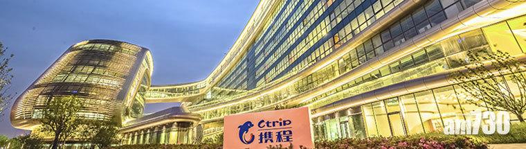 企業放榜｜攜程上季盈轉虧8.5億人幣