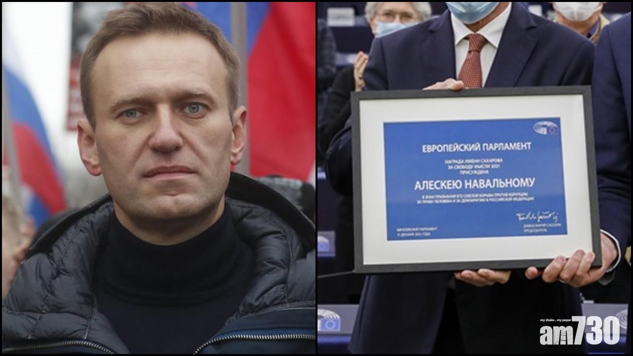 俄反對派領袖納瓦爾尼獲頒歐洲人權獎　女兒代領盼父獲釋
