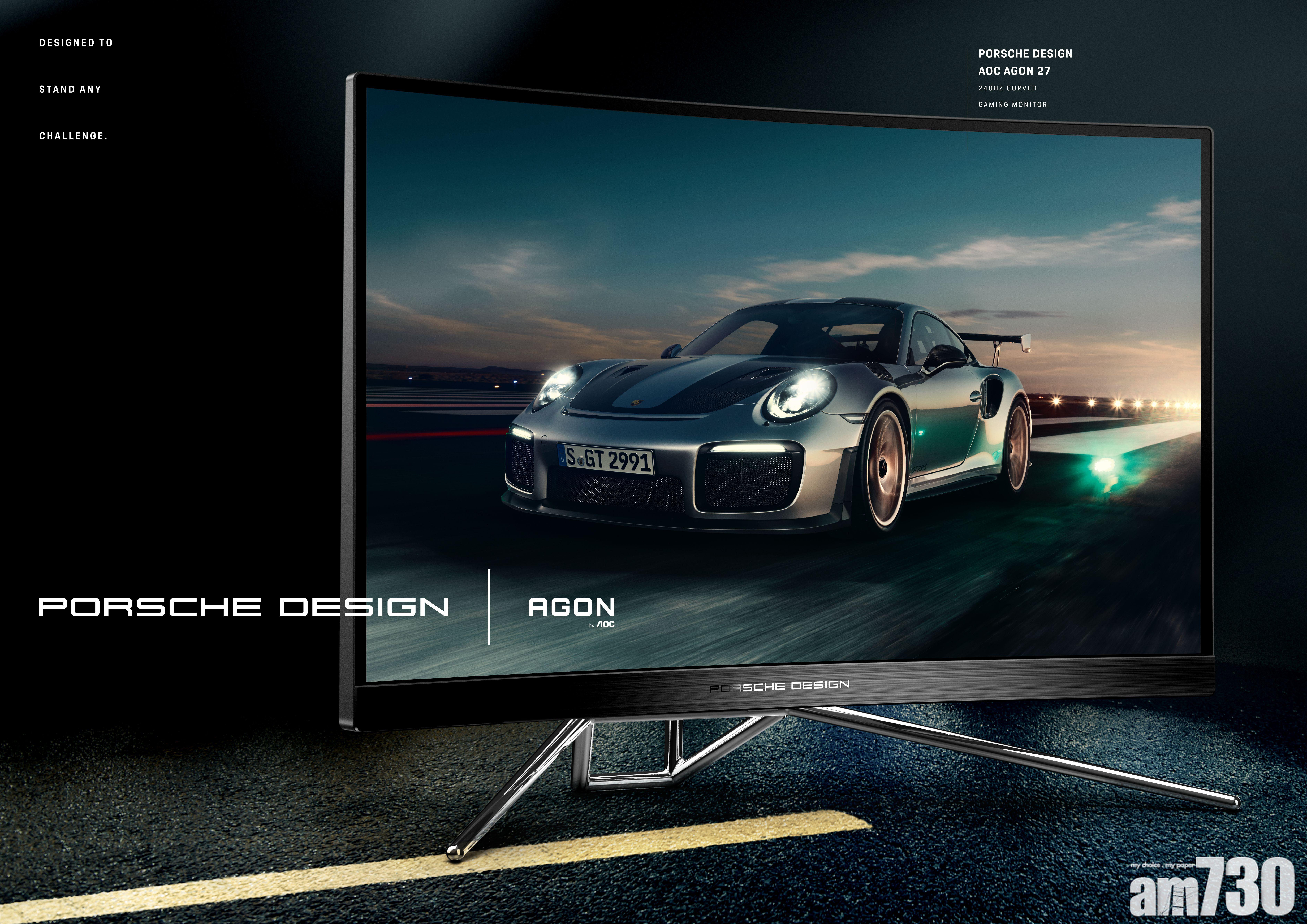 超跑味濃 AGON by AOC與Porsche Design聯乘曲面電競屏幕