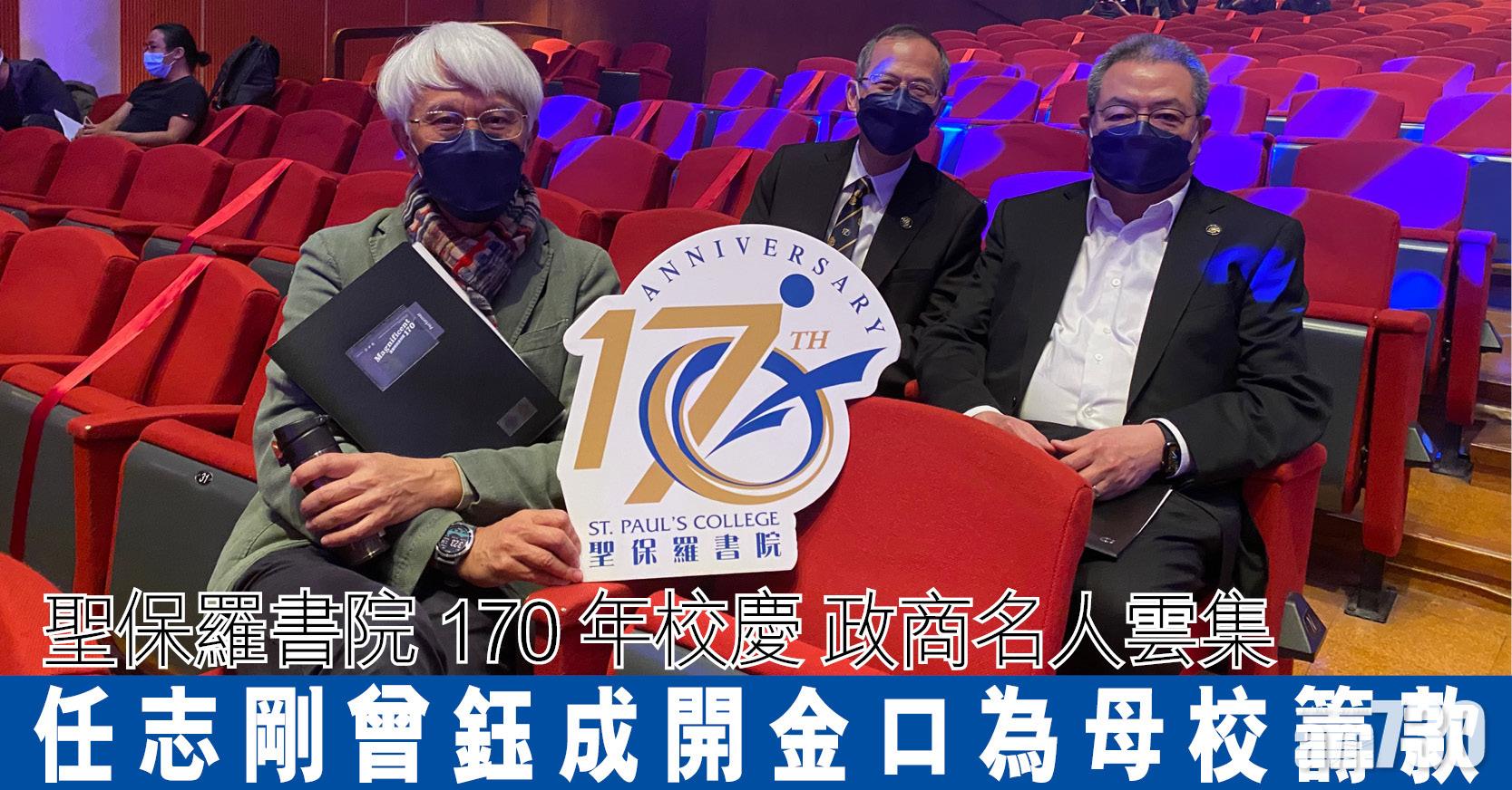 任志剛曾鈺成開金口為母校籌款