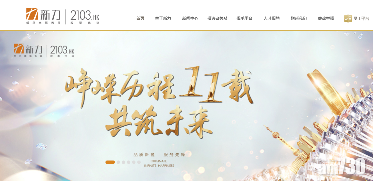 內房困局｜新力64億人幣境內債已逾期