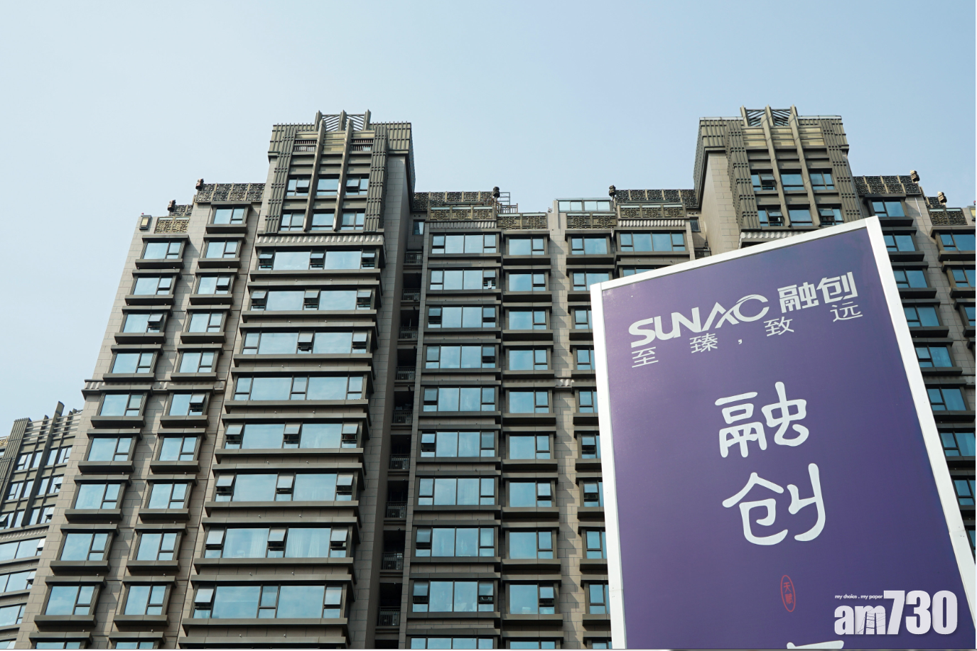 融創中國據報出售滬杭3項目集資　近兩個月套現逾200億人幣