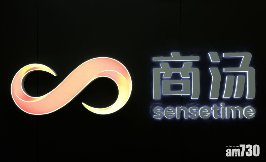 商湯香港公開發售錄超額認購　孖展額逾7億元