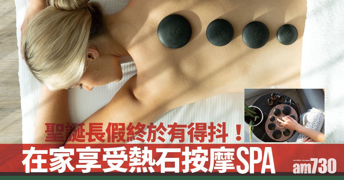 聖誕2021｜聖誕長假終於有得抖！ 在家享受熱石按摩spa