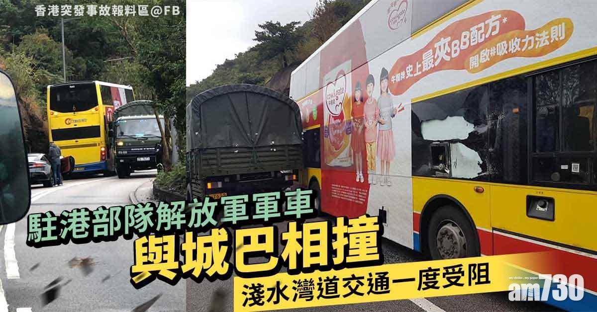 城巴與駐港部隊軍車淺水灣道相撞　交通一度受阻