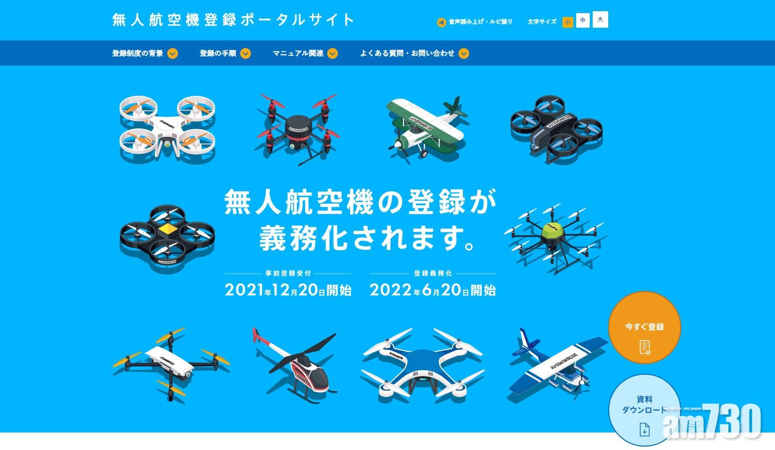 日本強制無人機註冊　酒後駕駛可判囚