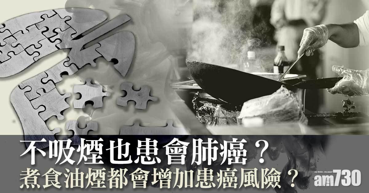 不吸煙也患肺癌？