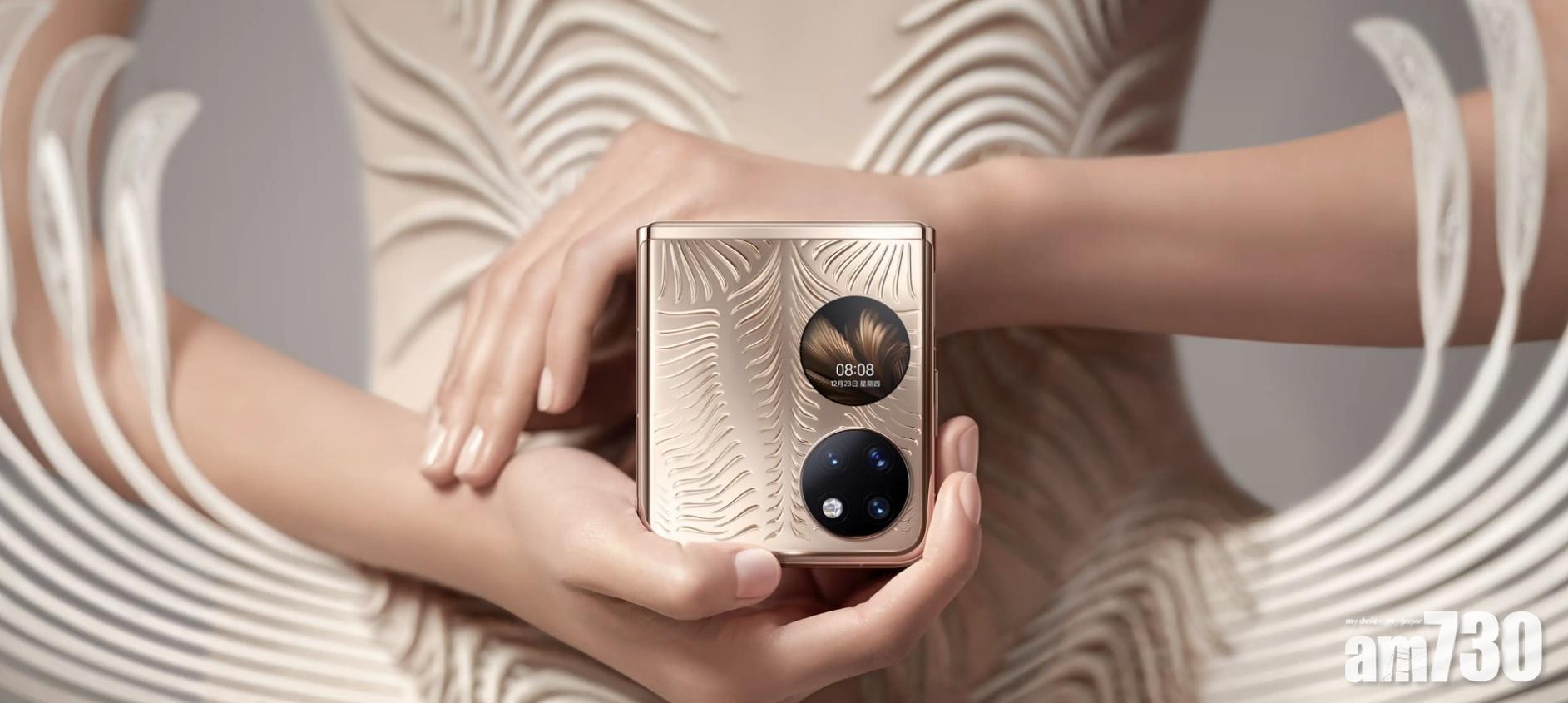 華為P50 Pocket丨9K人仔翻蓋摺屏 內建防曬卸妝檢測