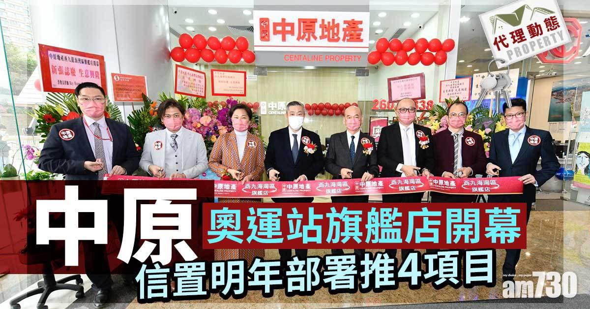 代理動態｜中原奧運站旗艦店開幕 信置明年部署推4項目